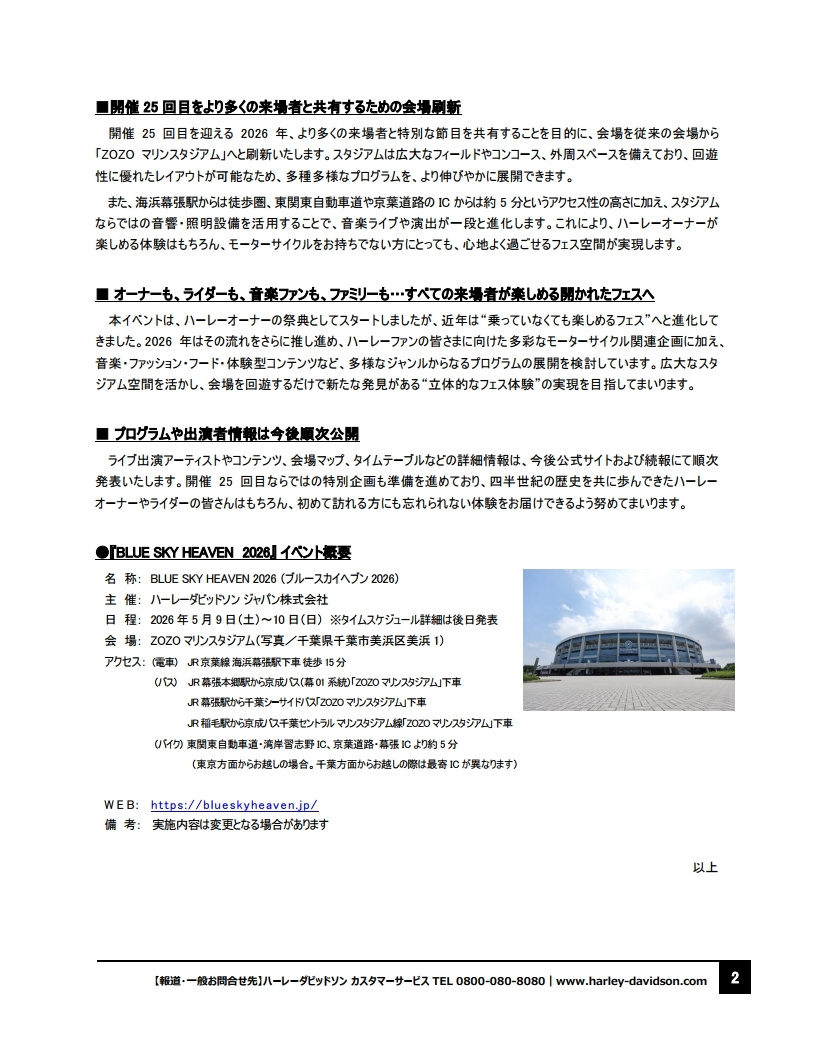 ブルースカイヘブン2026