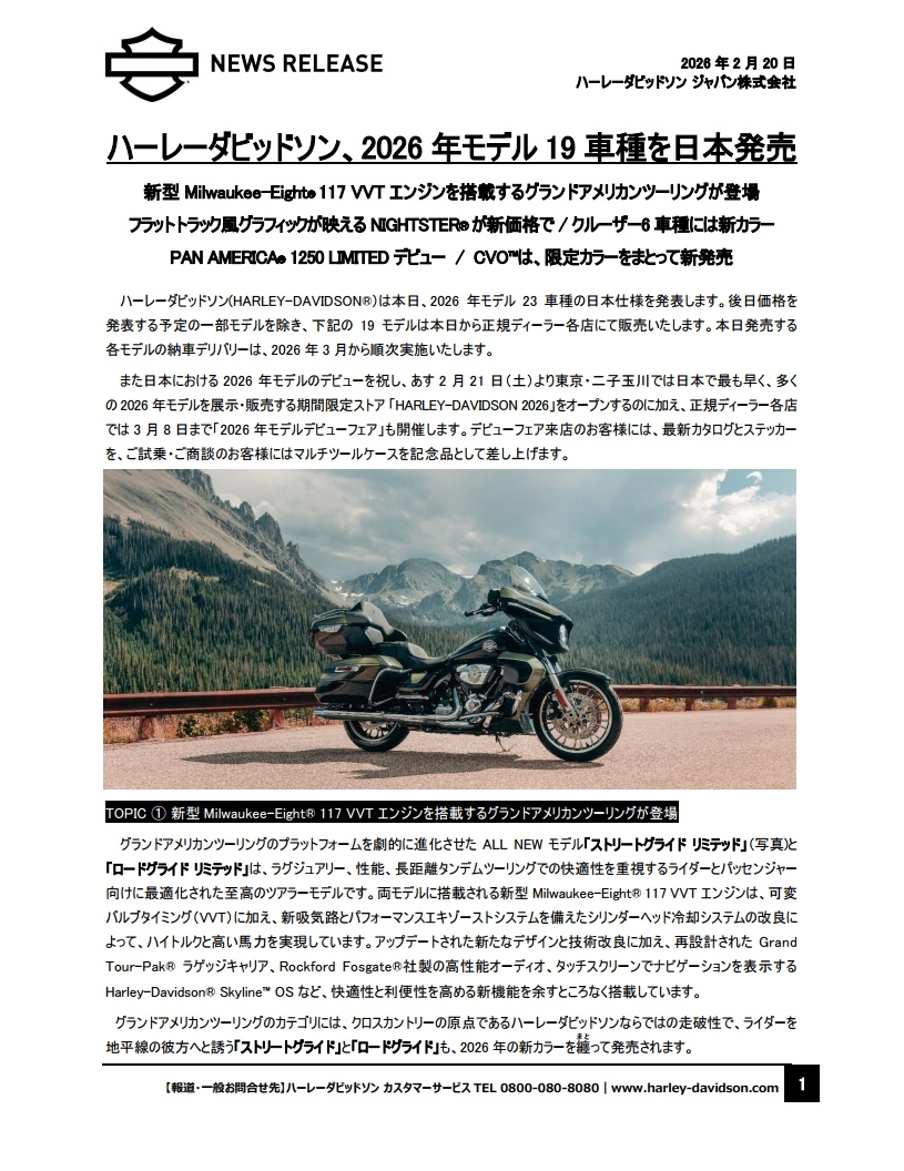 ハーレーニュースリリース20260220