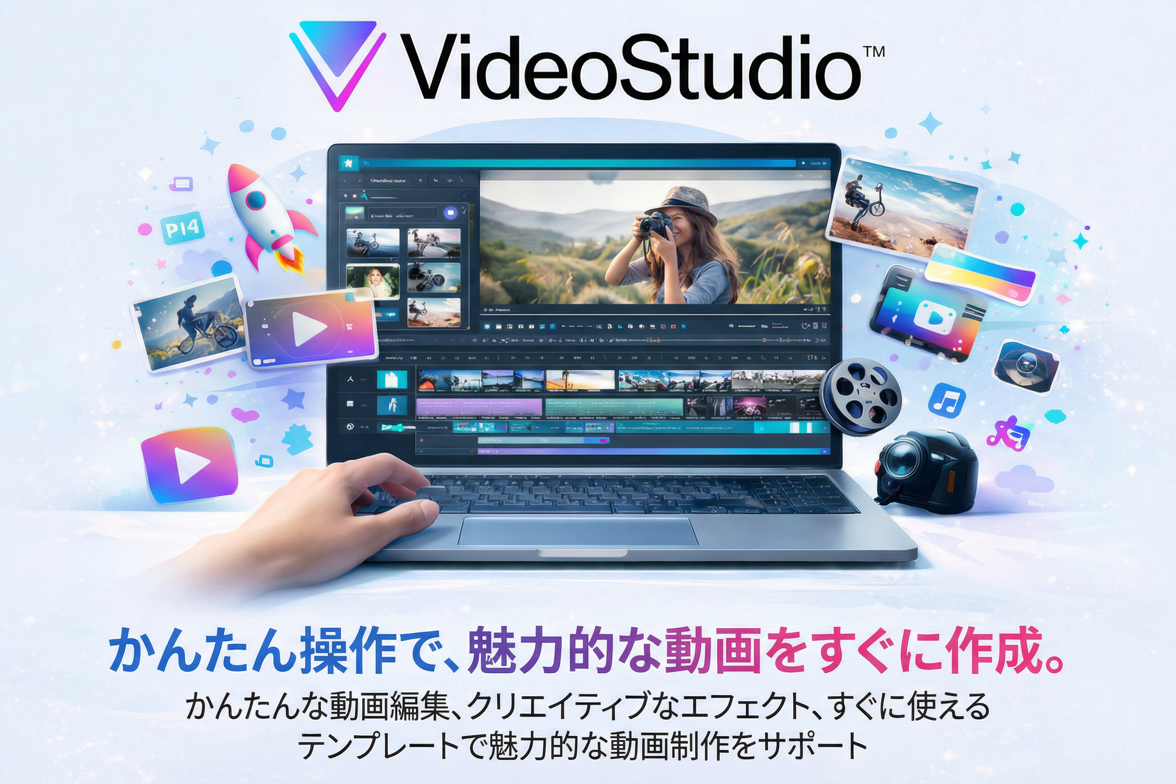VideoStudio紹介画像