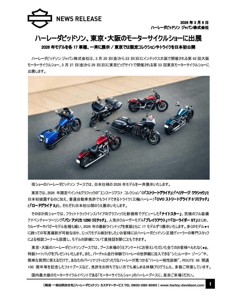 ハーレーニュースリリース20260220