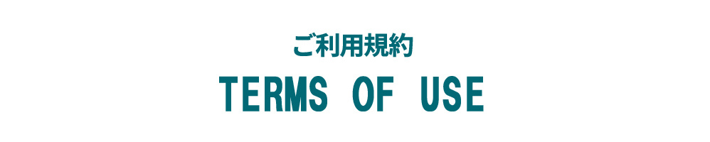 CITY利用規約
