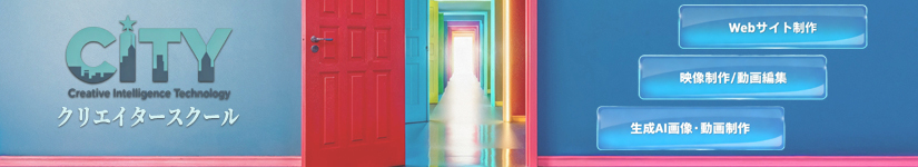 CITYクリエイタースクールバナー