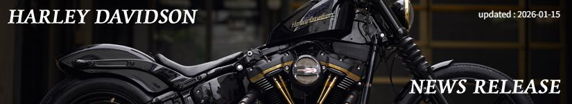 ハーレーダビッドソンニュースリリース